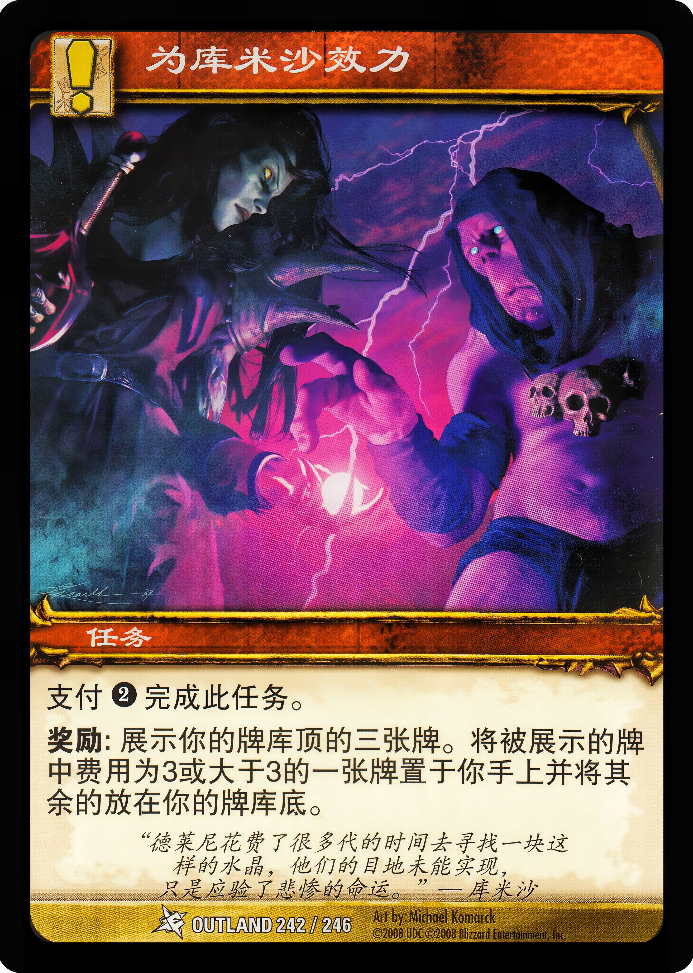 为库米沙效力 中文图片